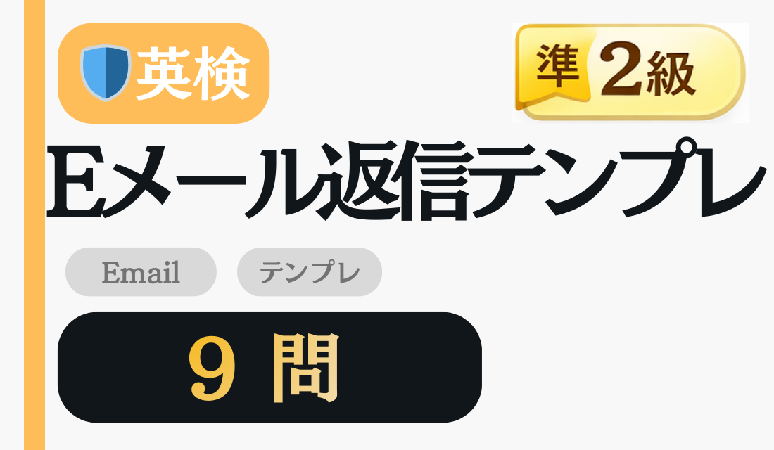 準2級 例文穴埋め