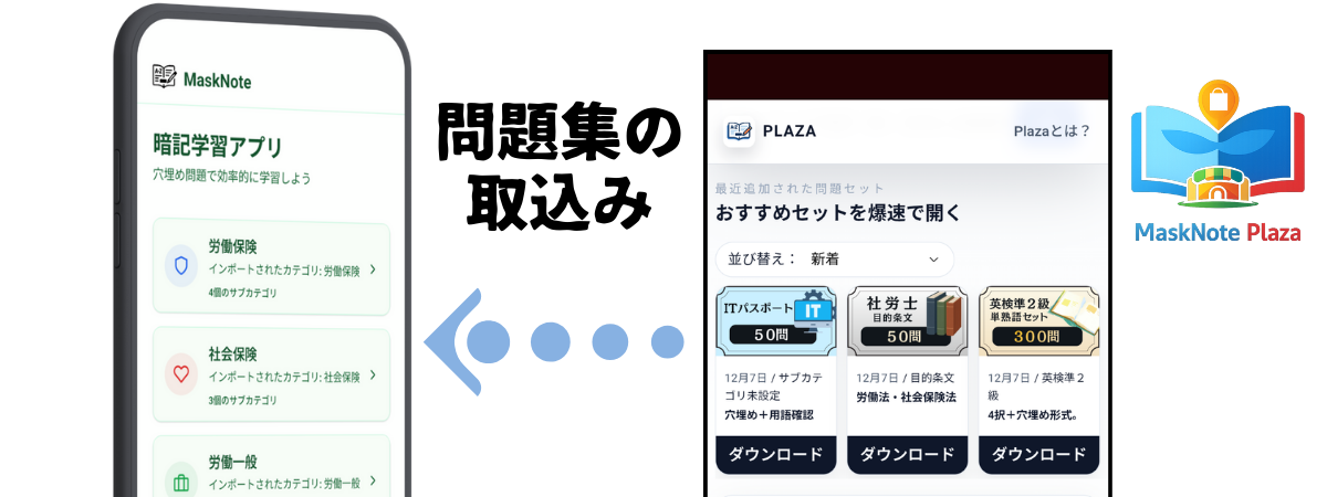 MaskNote の穴埋め暗記（画面イメージ2）