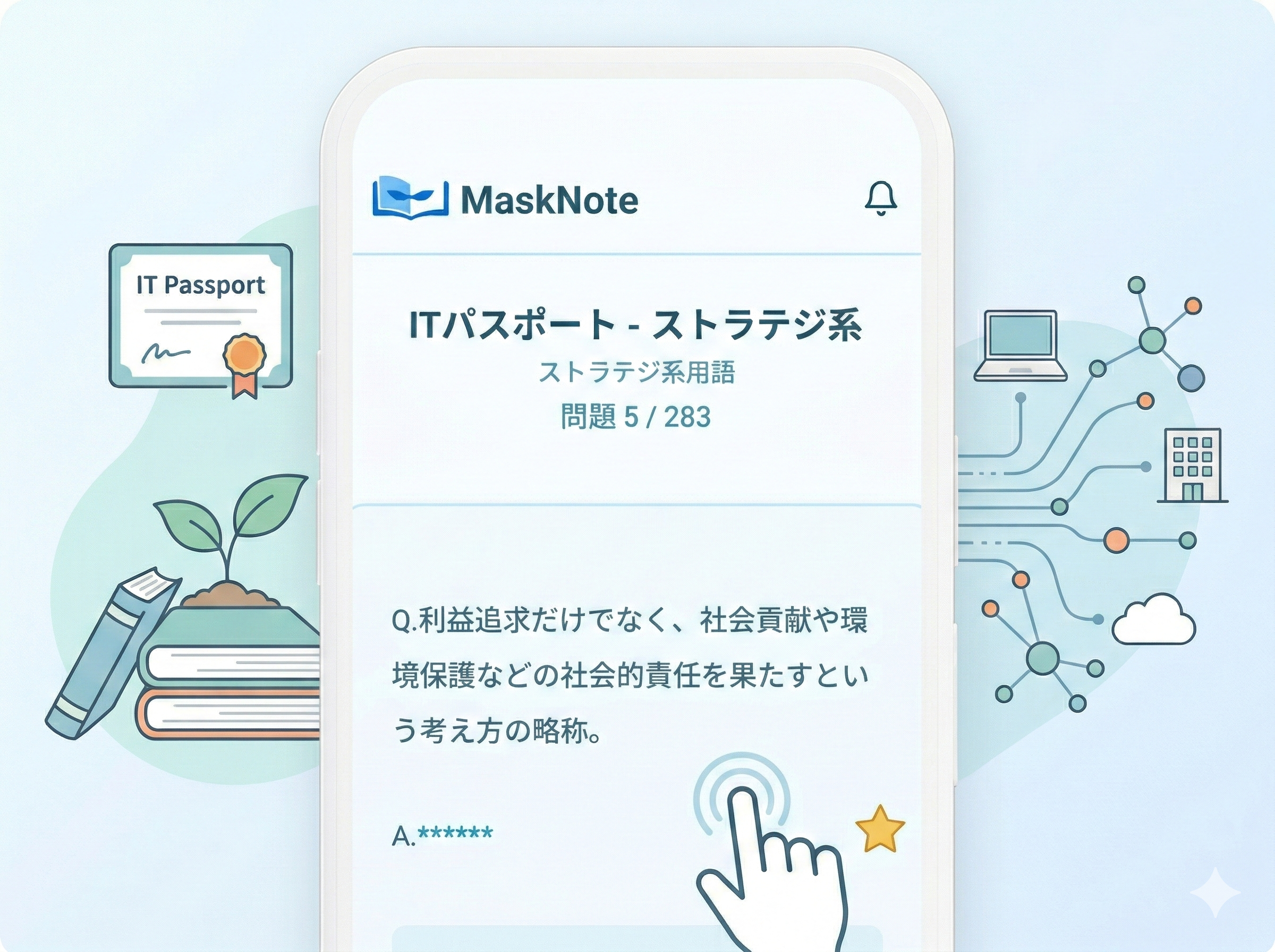 ITパスポート学習アプリの画面イメージ