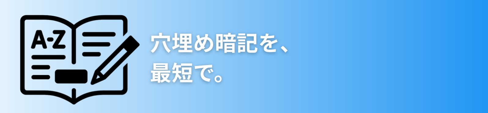 穴埋め暗記を、最短で。MaskNote のキービジュアル