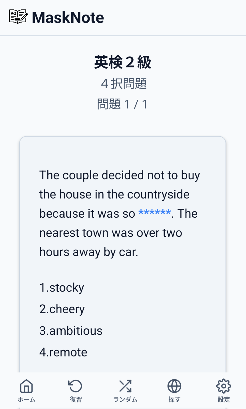 MaskNote の問題カード画面